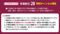 事前決済限定｜28日前より取消料あり【素泊り】小学生添寝無料！ファミリープラン♪【さき楽】