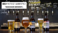 Ntgr[tyf܂zŊywMAKUHARI BREWERYxr[t