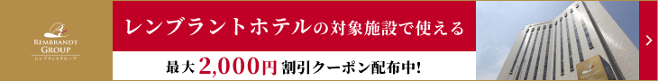 レンブラントホテル東京町田 旧 ベストウェスタンレンブラントホテル東京町田 宿泊予約 楽天トラベル