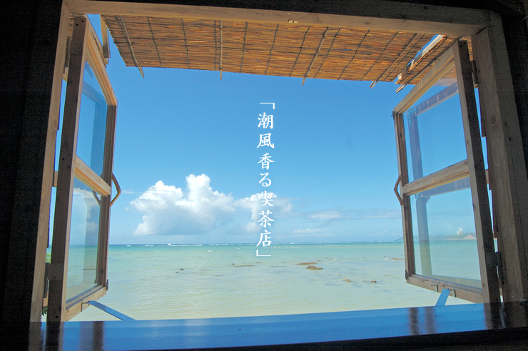 宿から車で約3分浜辺の茶屋