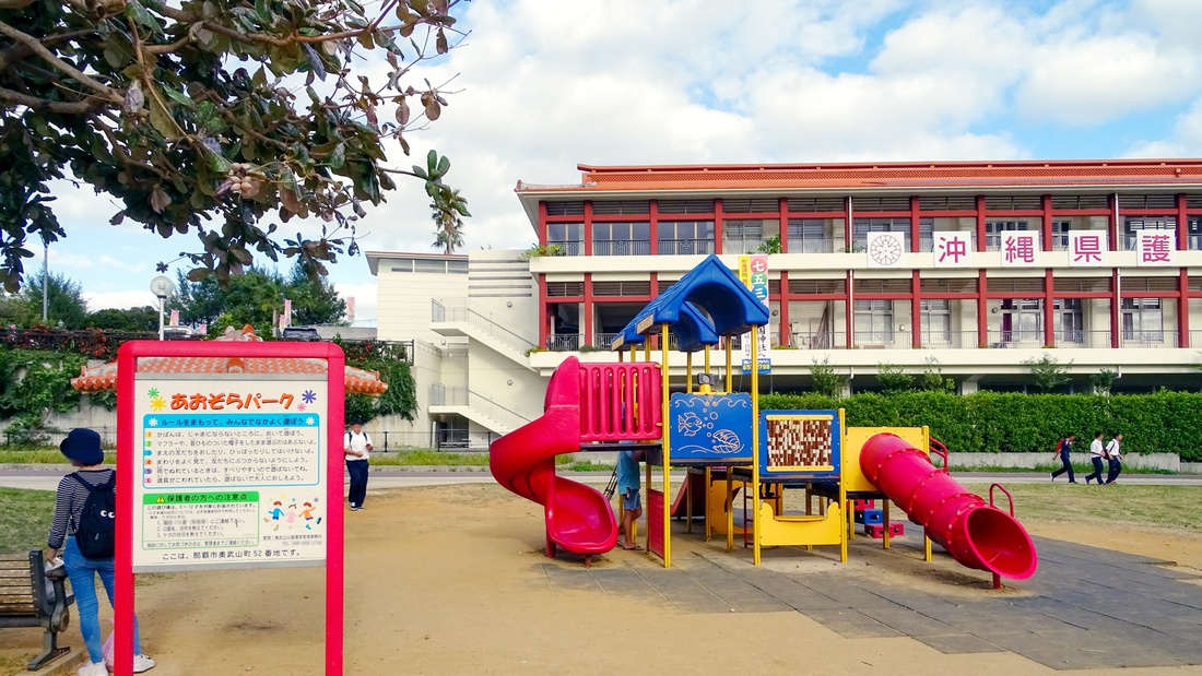 奥武山公園内あおぞらパーク