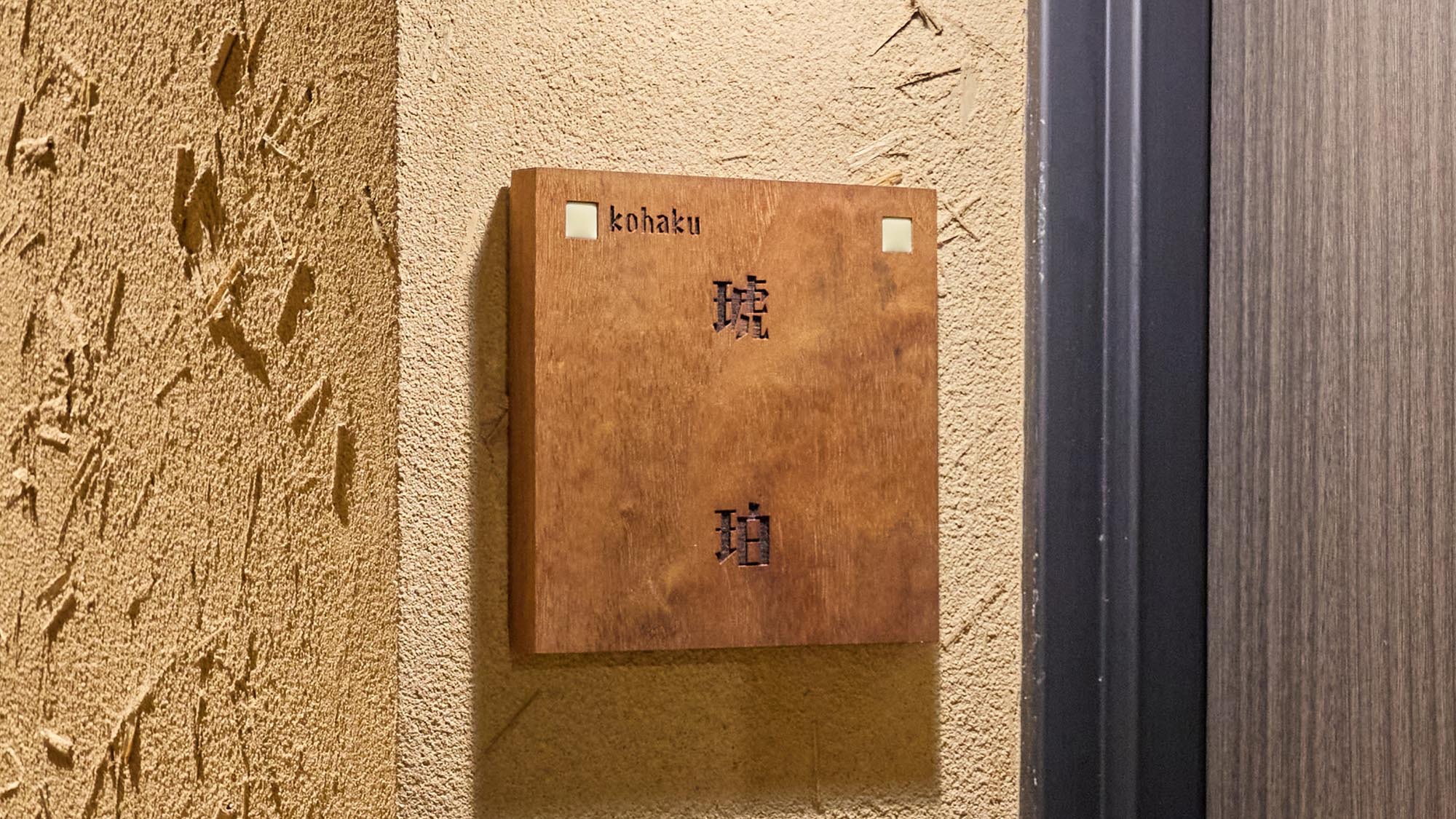 ・【琥珀（こはく）】和室8畳+ツイン＋テラス露天風呂