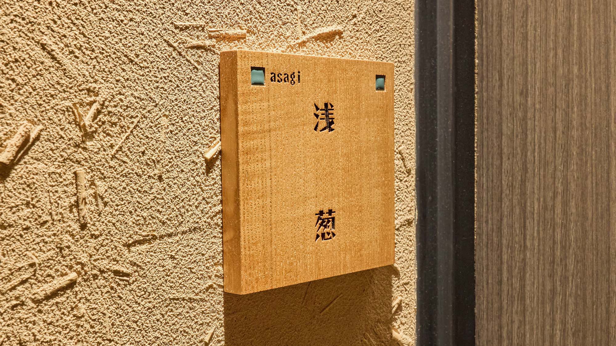 ・【浅葱（あさぎ）】和室6畳+ツイン＋室外専用露天風呂