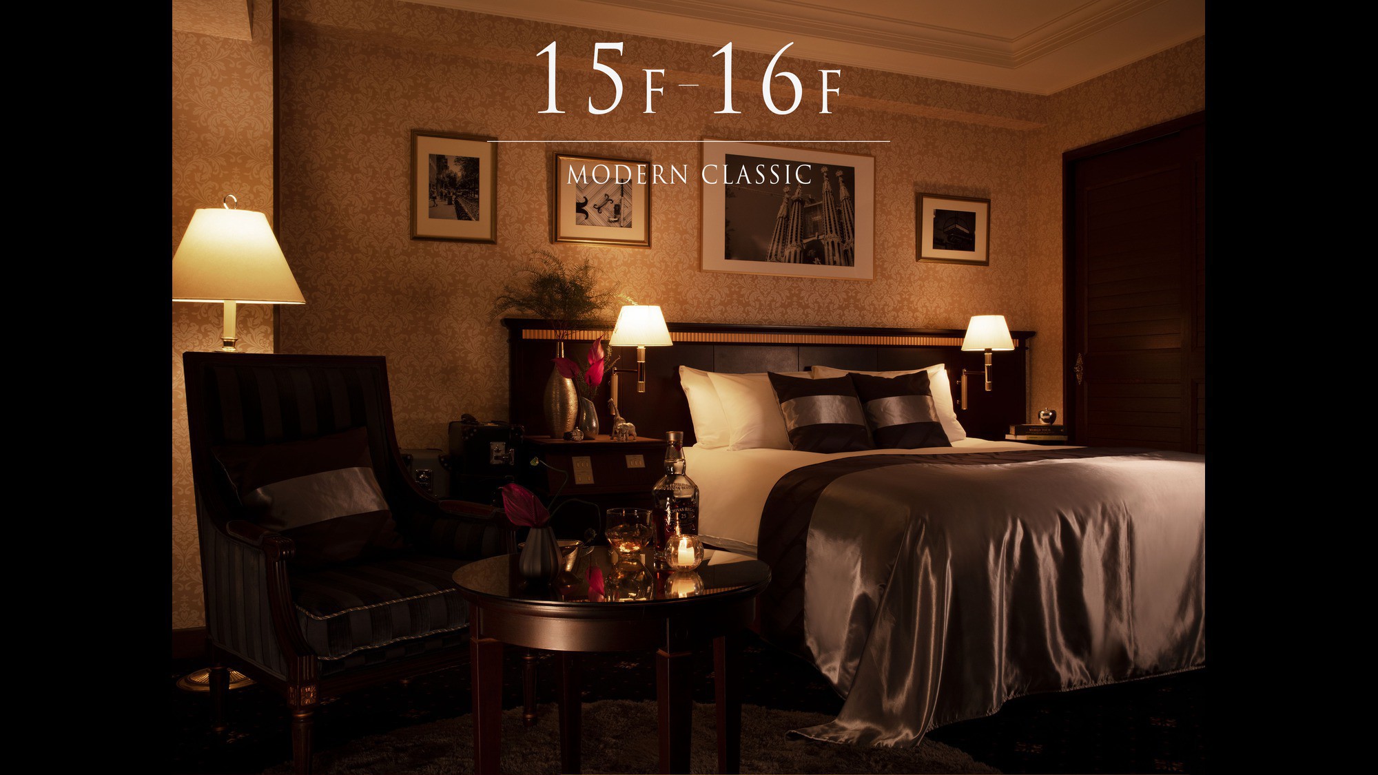 15・16階「MODERN CLASSIC」