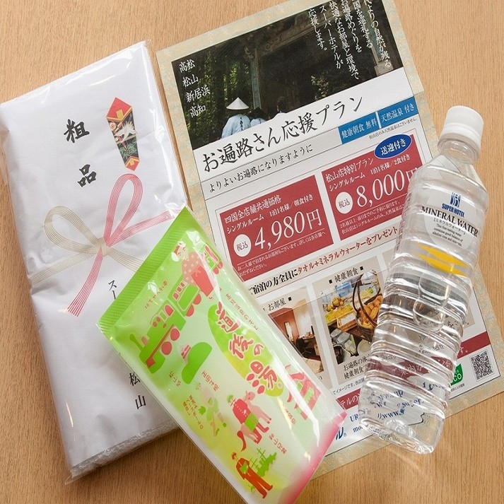 お遍路さん応援プランもございます！