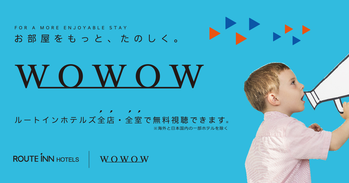 WOWWOW無料視聴