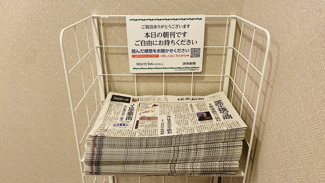 朝刊無料配布