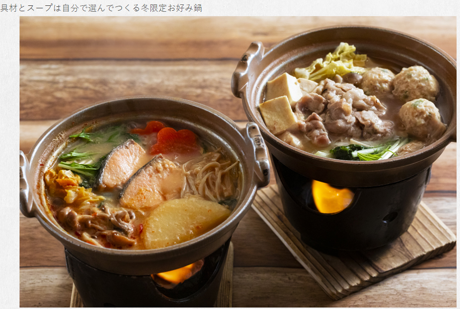 具材とスープは自分で選んでつくる冬限定お好み鍋