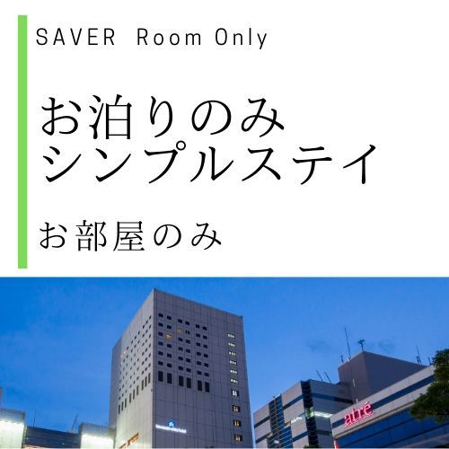 SAVER素泊まり