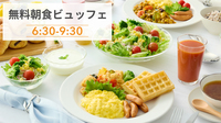 【さき楽　30日前割】名古屋駅まで乗換なし◆無料朝食◆12歳以下のお子様は添い寝無料◆◆コンビニ併設