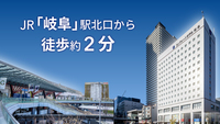 【21日前割】JR岐阜駅の目の前◆宿泊者無料のカフェはフリードリンク付で仕事に最適◆朝食無料