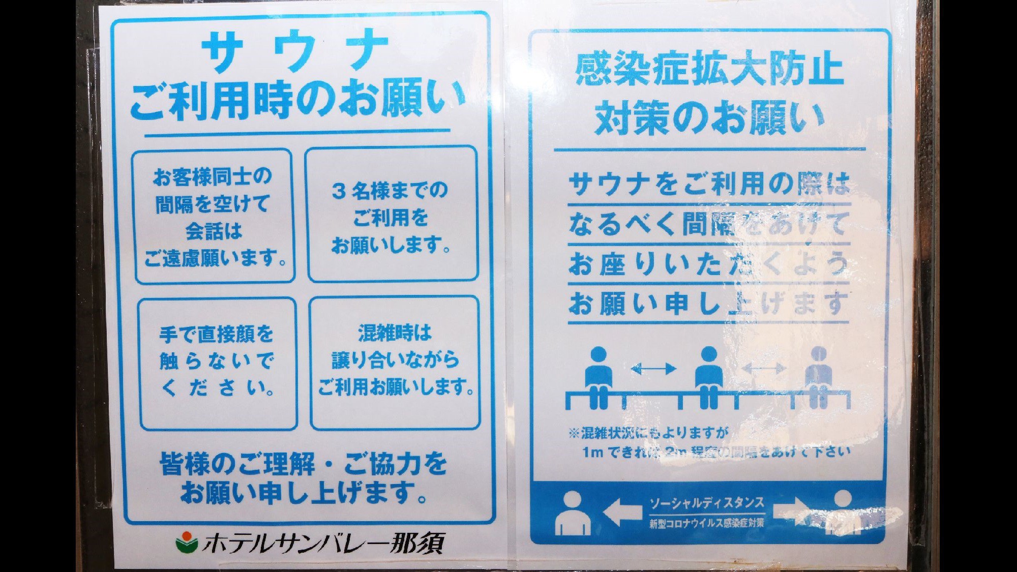 本館＜湯遊天国＞一部のサウナはご利用いただけますが、利用についてルールをご確認くださいませ