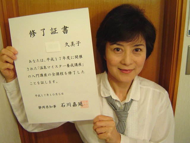 温泉マイスター２