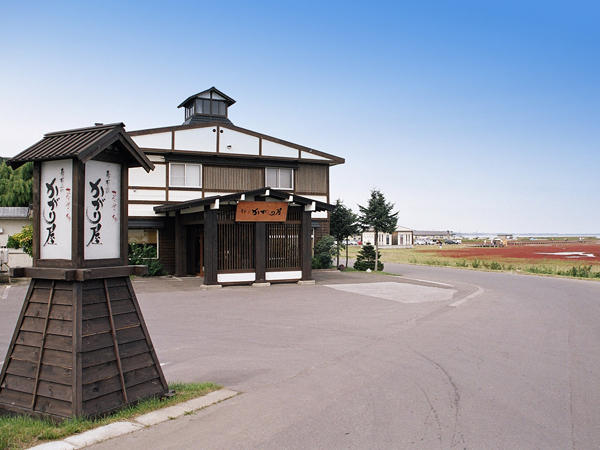 さんご草の郷　能取の荘　かがり屋