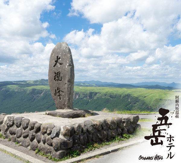 大観峰展望所