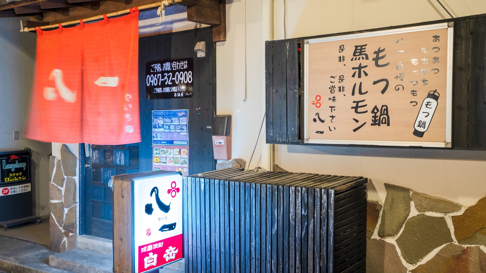 居酒屋 八一