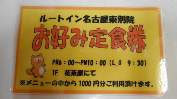 選べる定食付プラン