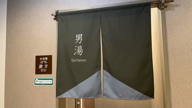 男性大浴場入口