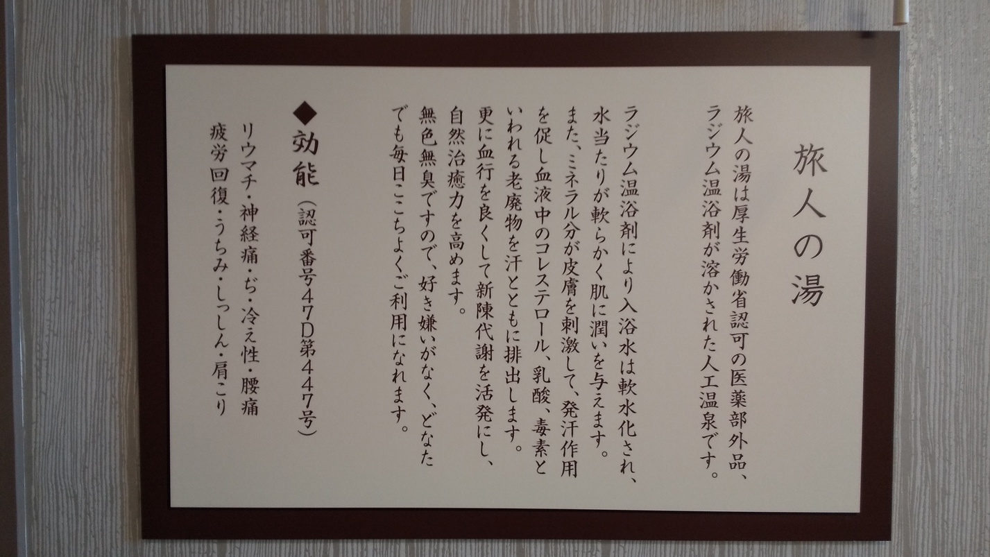 旅人の湯効能