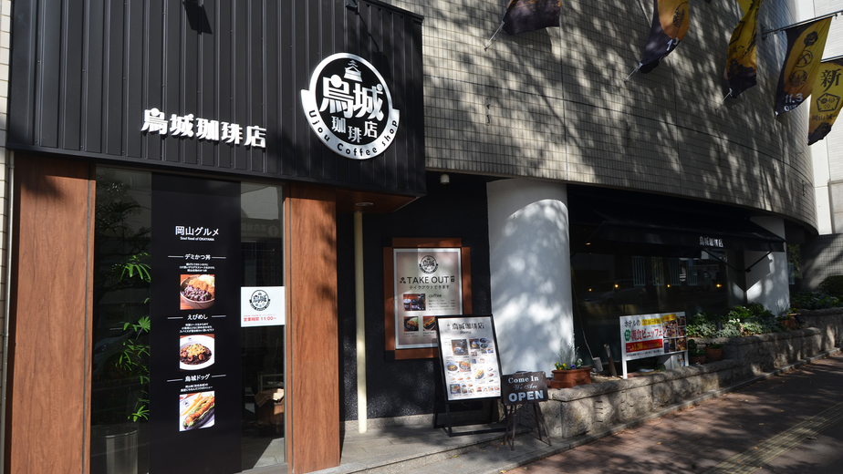 【レストラン】烏城珈琲店