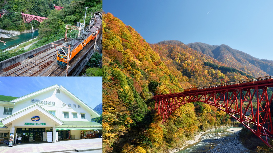 黒部峡谷トロッコ電車（黒部市）アパホテルから宇奈月駅まで車で1時間10分【画像提供：富山県】