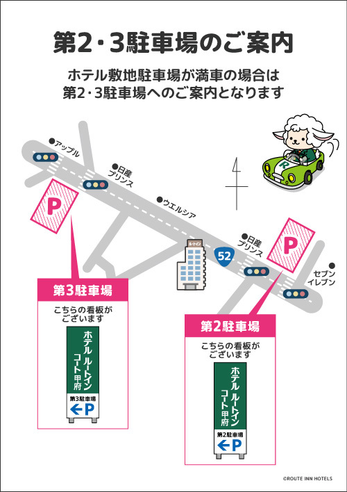 ホテルルートインコート甲府 アクセス・駐車場【楽天トラベル】