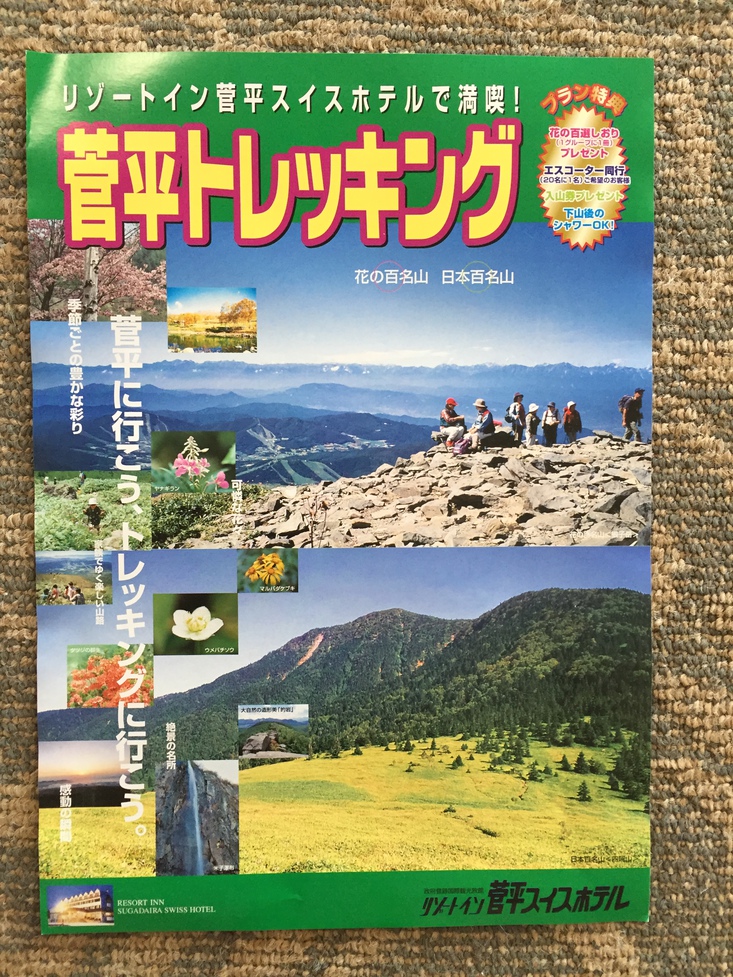 登山パンフレット