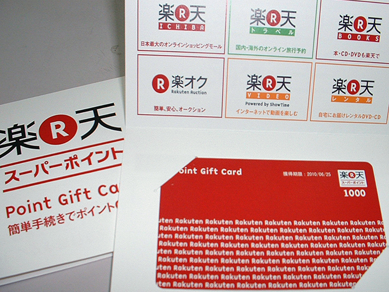 楽天スーパーポイントギフトカード