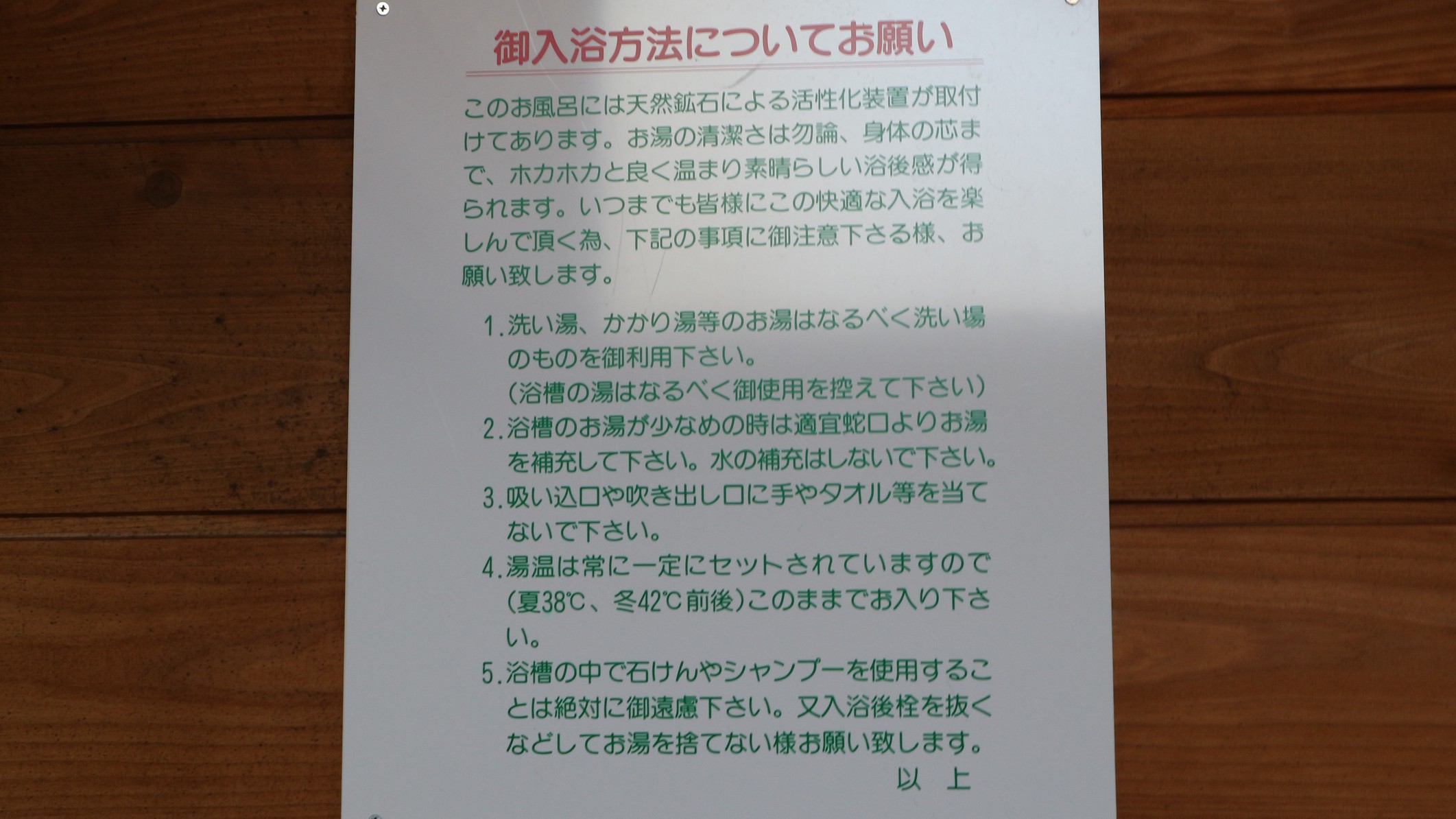 *［貸切風呂／入浴方法］注意事項をよく読み、ご入浴下さいますようお願い致します