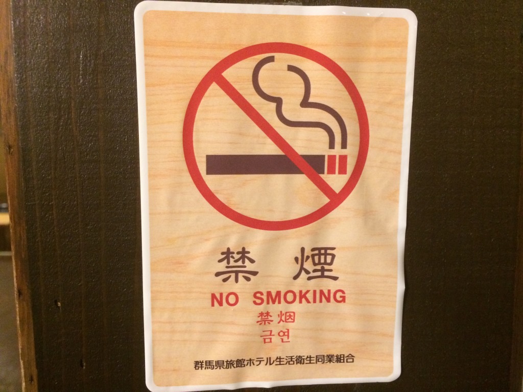 【全館全室禁煙でお願いしております】