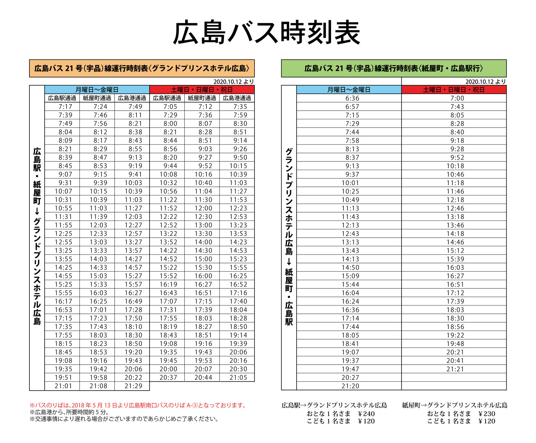 グランドプリンスホテル広島 シャトルバス 路線バス 宮島行高速船 楽天トラベル