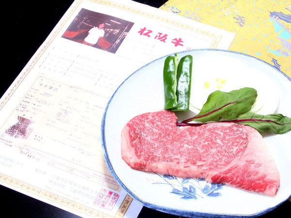 松阪牛（プラン用証明書）