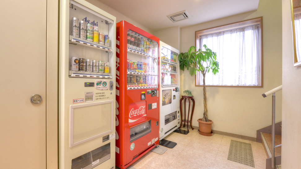 *自動販売機/お買い忘れも大丈夫！缶ジュース、缶ビールなど種類豊富に取り揃えています。