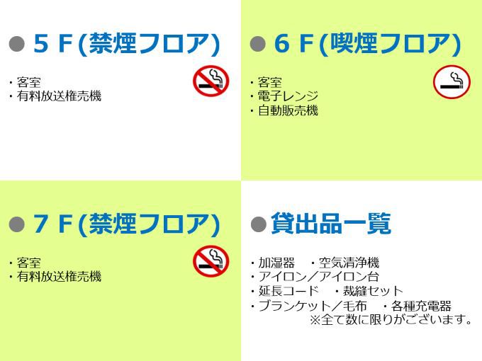 館内案内