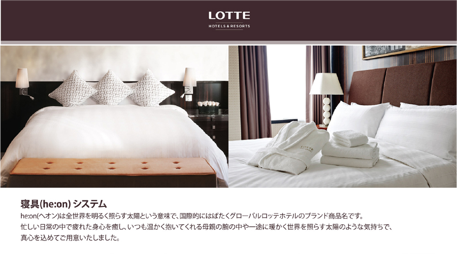 釜山（プサン）ロッテホテル(LOTTE HOTEL BUSAN) 客室のご紹介