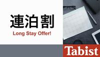 【2連泊以上で5％OFF】朝食無料/駐車場無料/朝食デニッシュ等／フリードリンク／WOWOW見放題