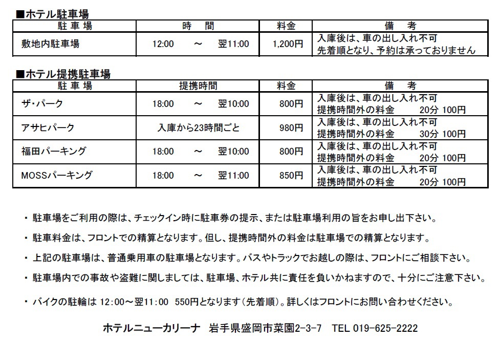 駐車料金のご案内