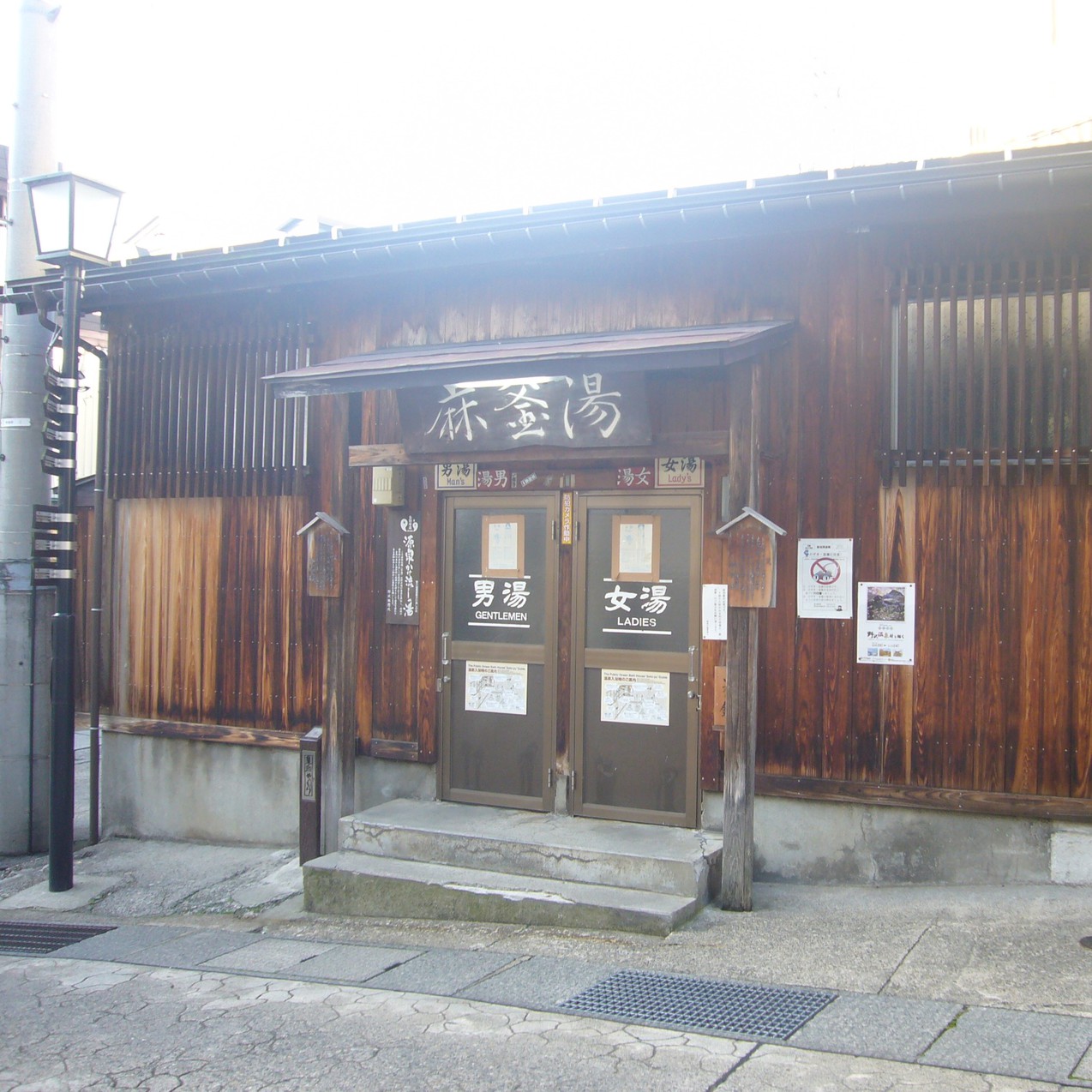 麻釜の湯（あさがまのゆ）