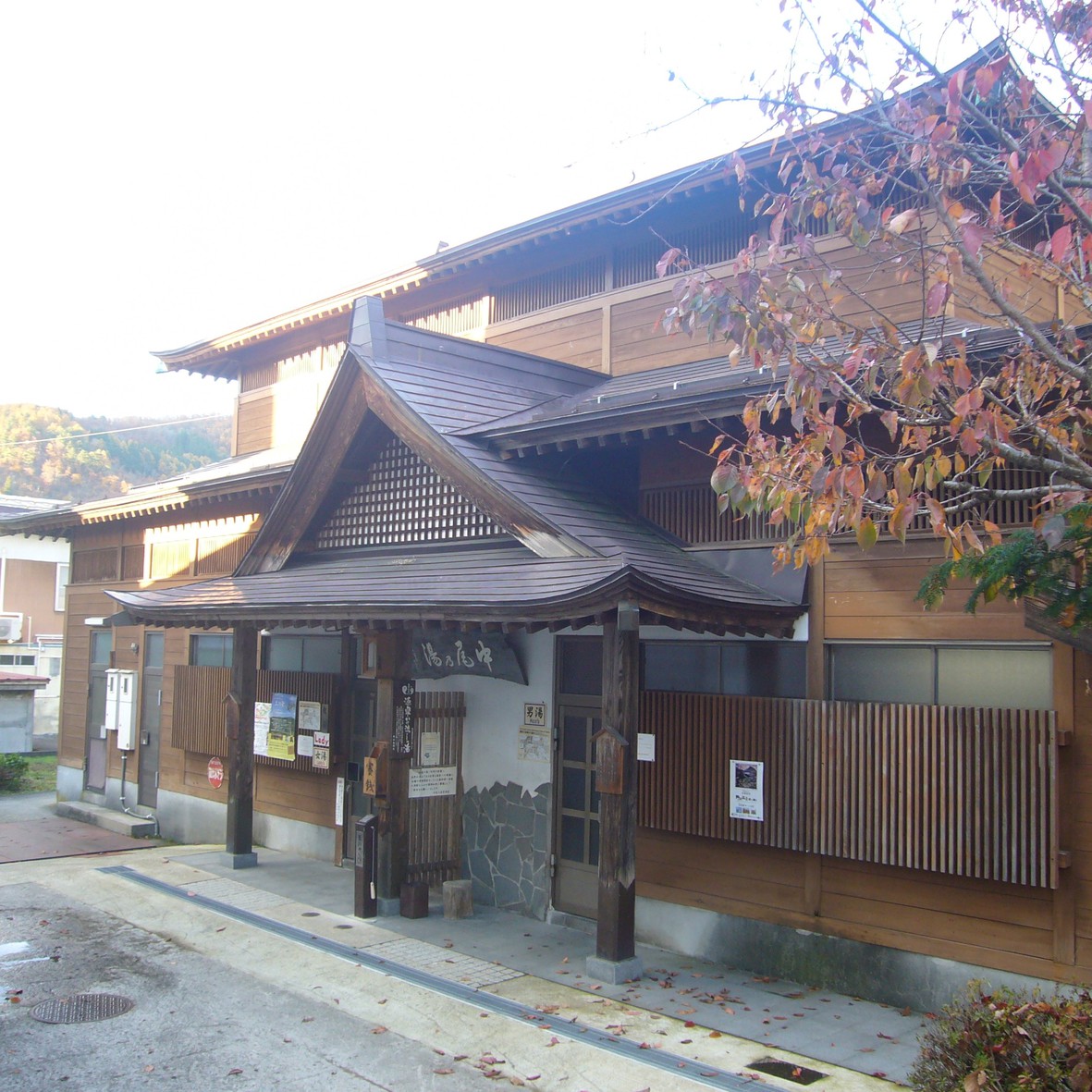 中尾の湯（なかおのゆ）