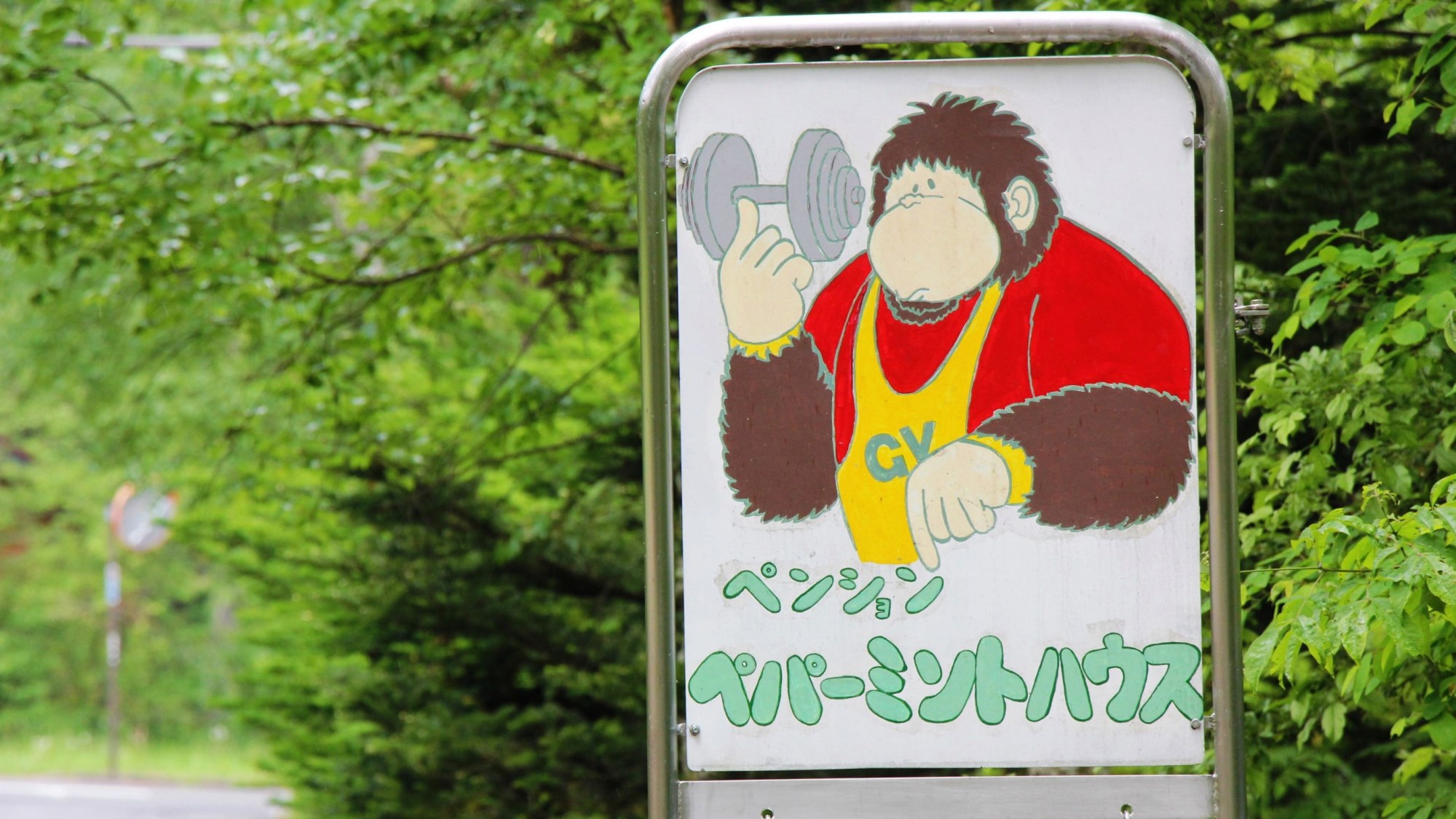 当館看板：ゴリラのイラストが印象的