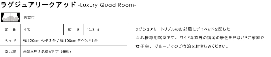 クアッドルーム41.8㎡13階-16階北側