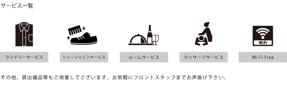 サービス一覧