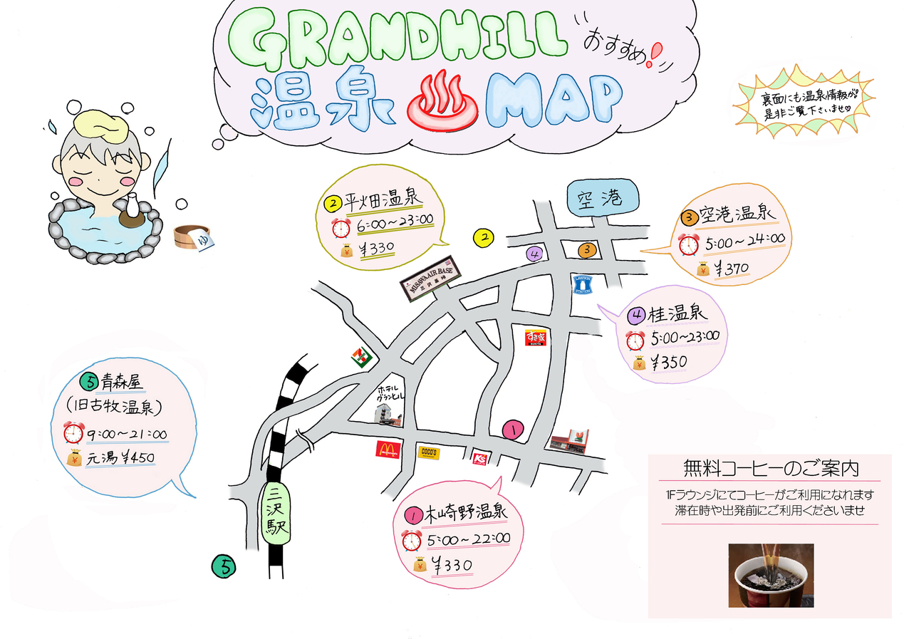 温泉MAP①