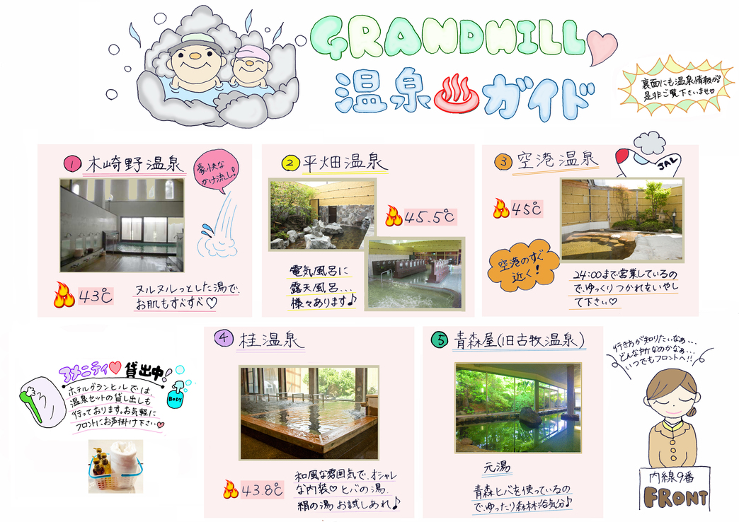 温泉MAP②