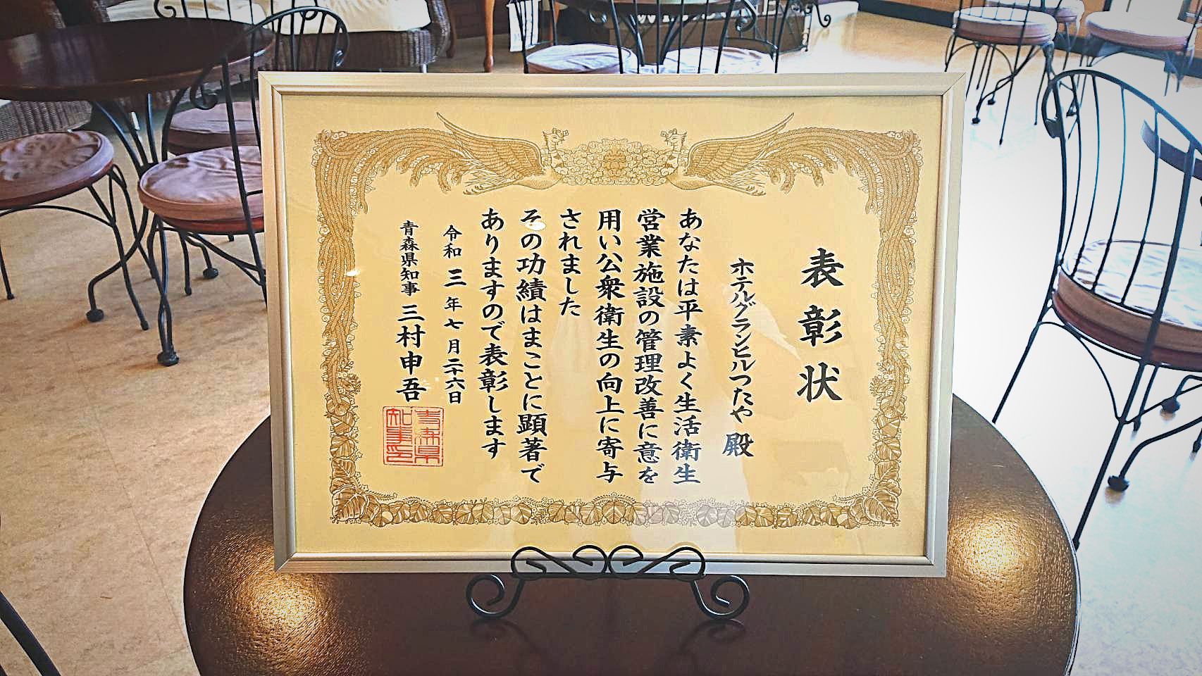 青森県より表彰されました！