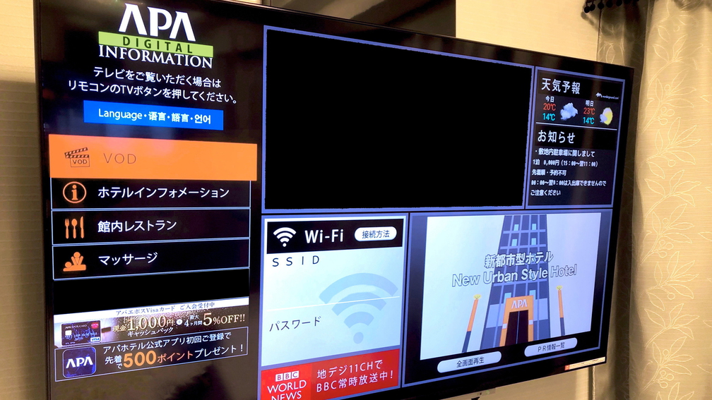 【アパデジタルインフォメーション】テレビ画面に館内案内を表示しております。