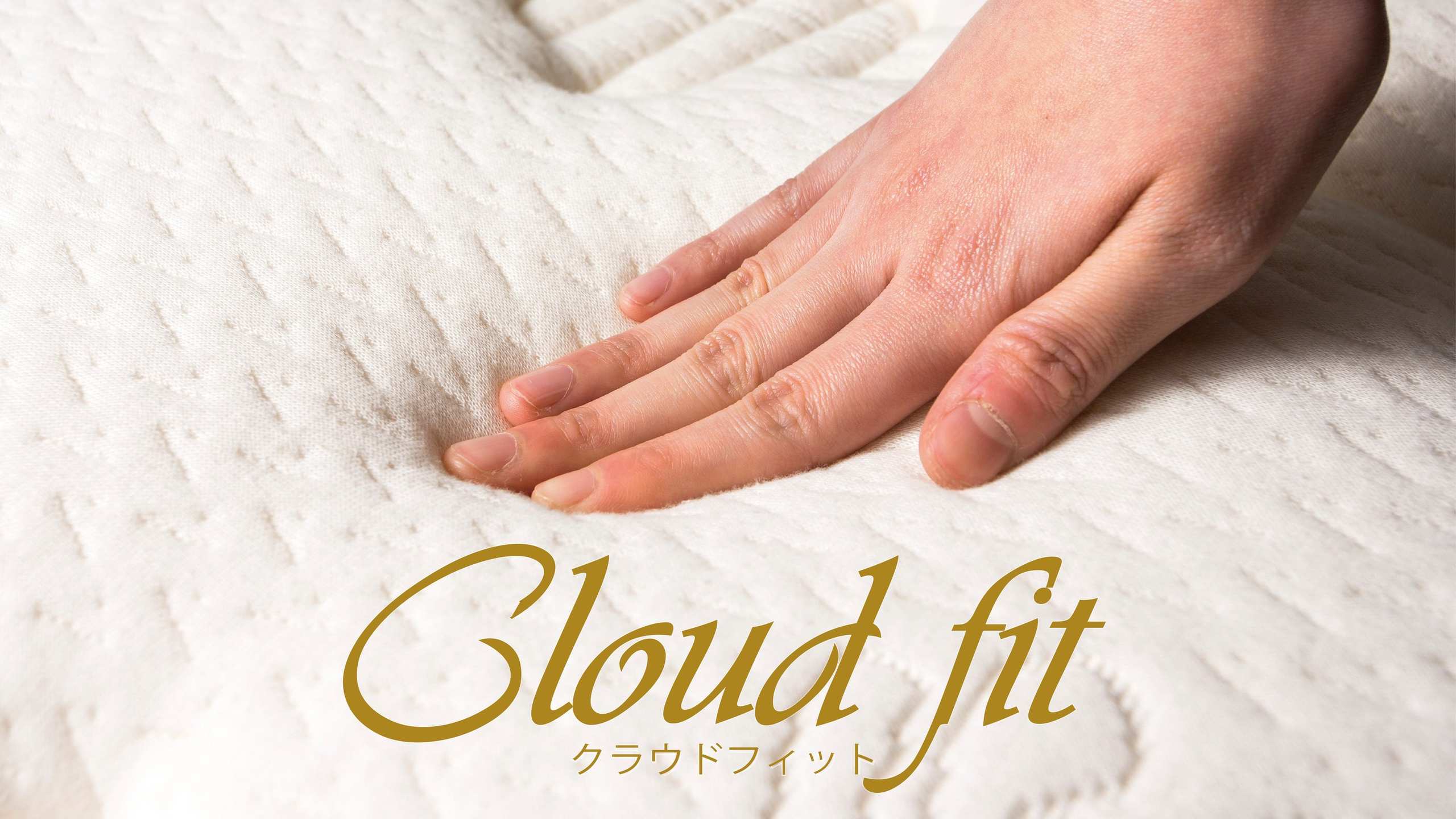 【全室Cloud fit grand（クラウドフィットグラン）ベッド】アパオリジナルベッドです。