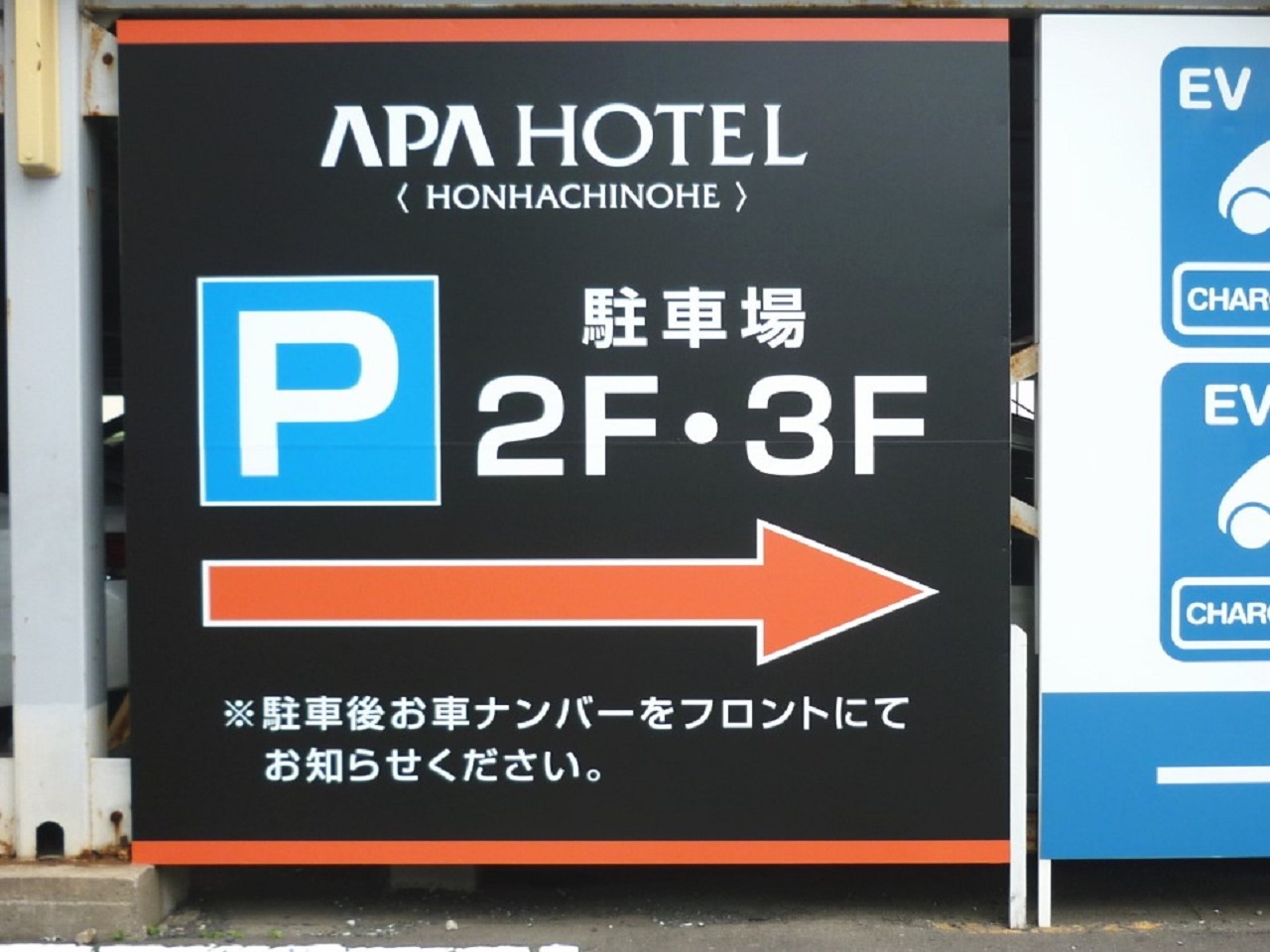 【大型無料駐車場】ホテルの駐車場は２・３階です。チェックイン〜チェックアウトまで無料です。