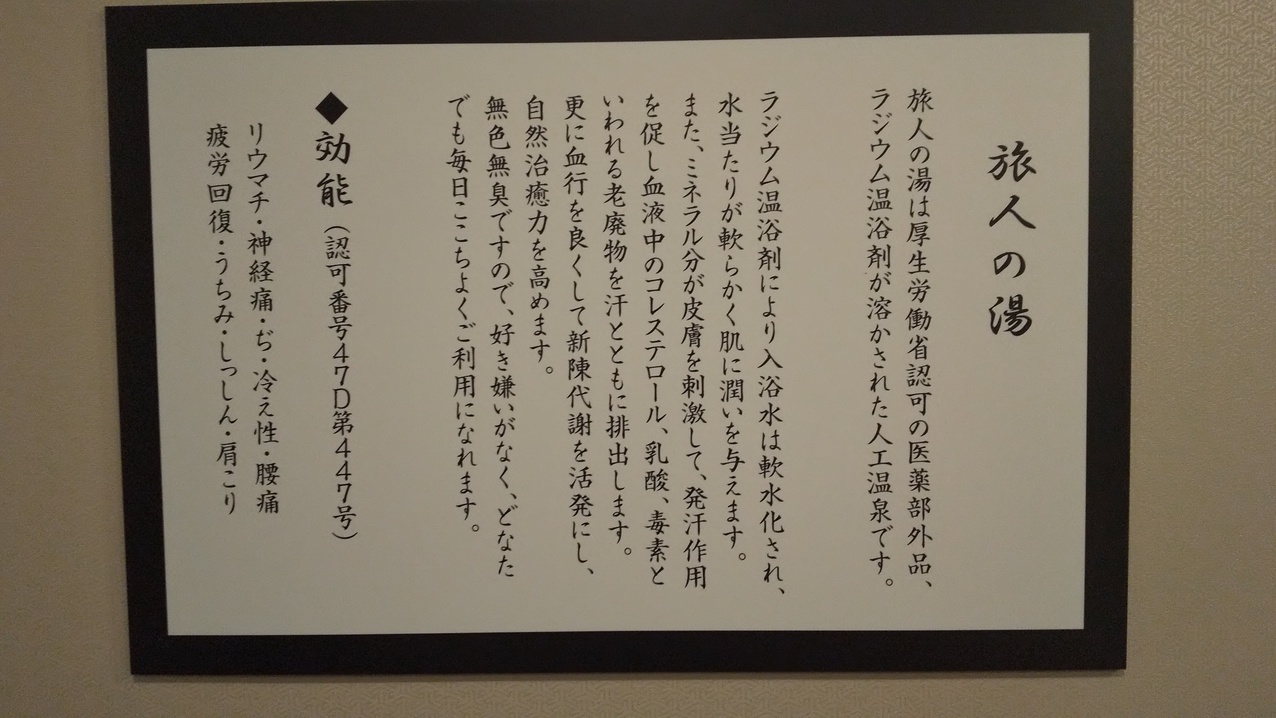 大浴場効能
