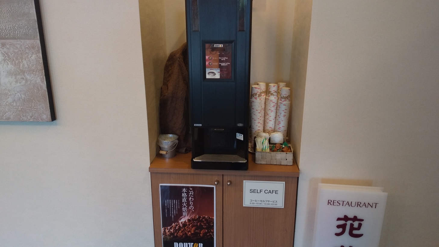 本館ウェルカムコーヒーマシン